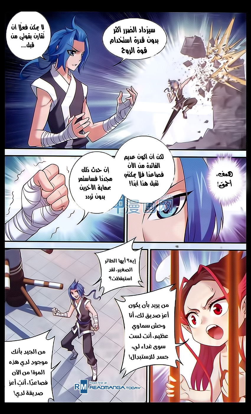 The Great Ruler: Chapter 46 - Page 20