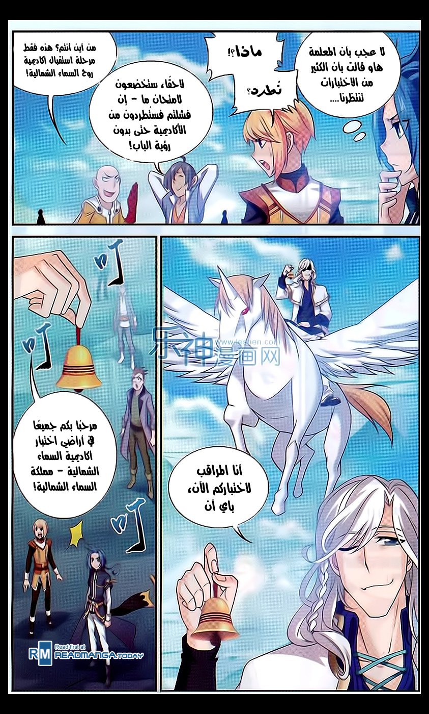 The Great Ruler: Chapter 47 - Page 5