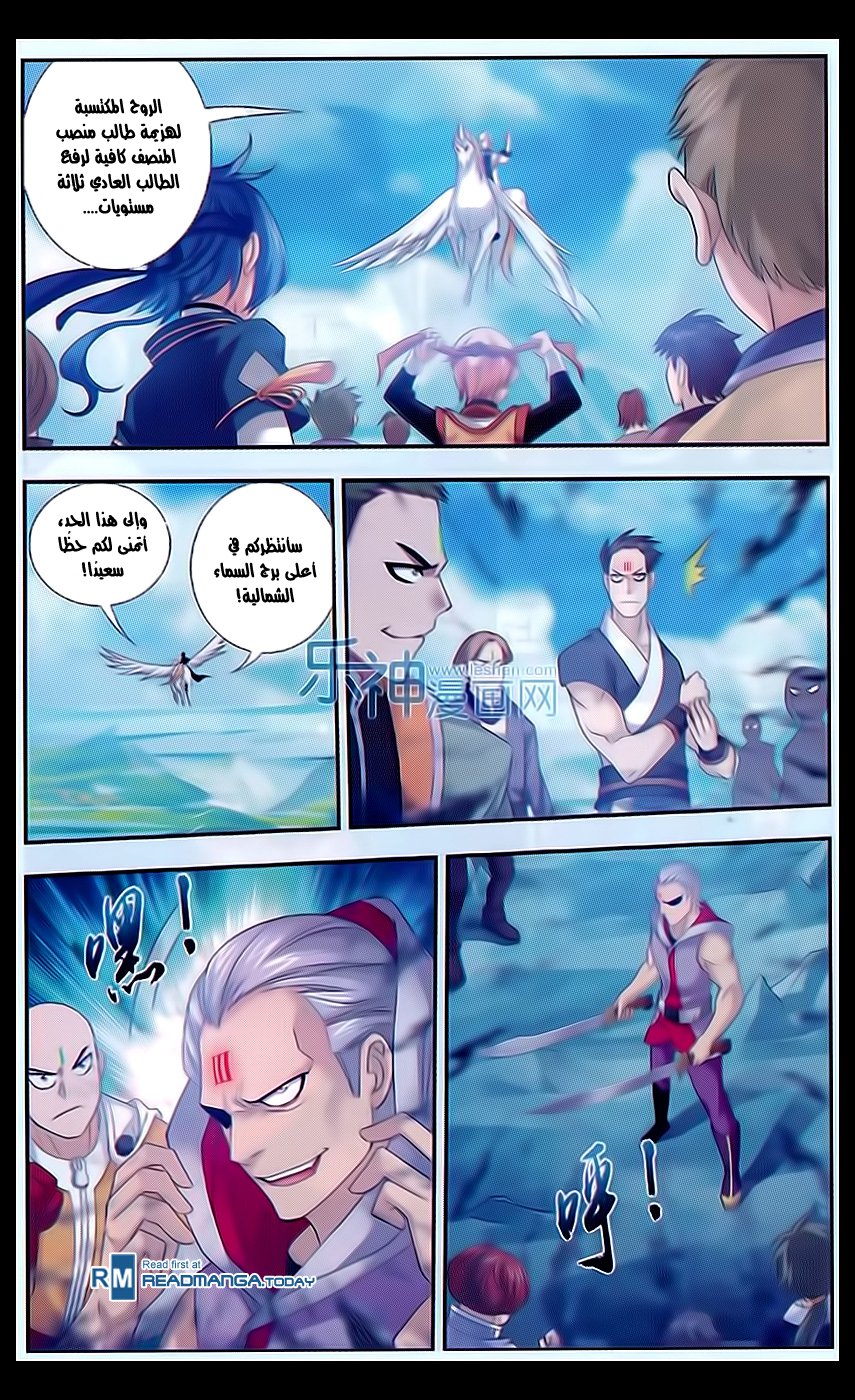 The Great Ruler: Chapter 47 - Page 11