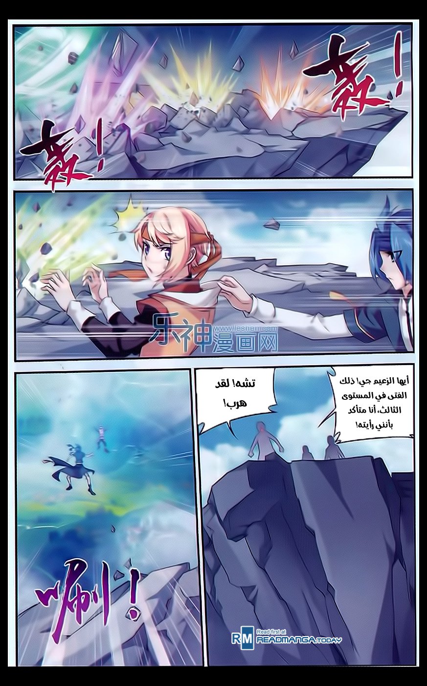 The Great Ruler: Chapter 47 - Page 12
