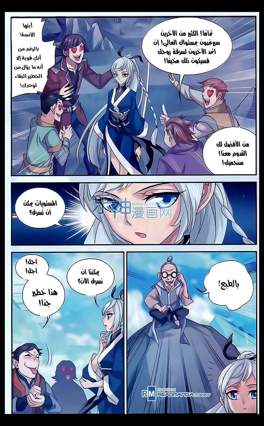The Great Ruler: Chapter 47 - Page 15