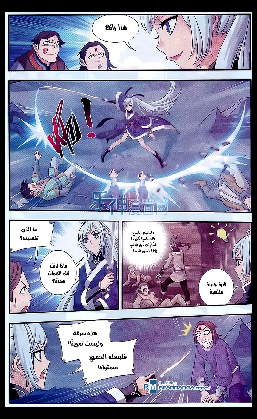 The Great Ruler: Chapter 47 - Page 16