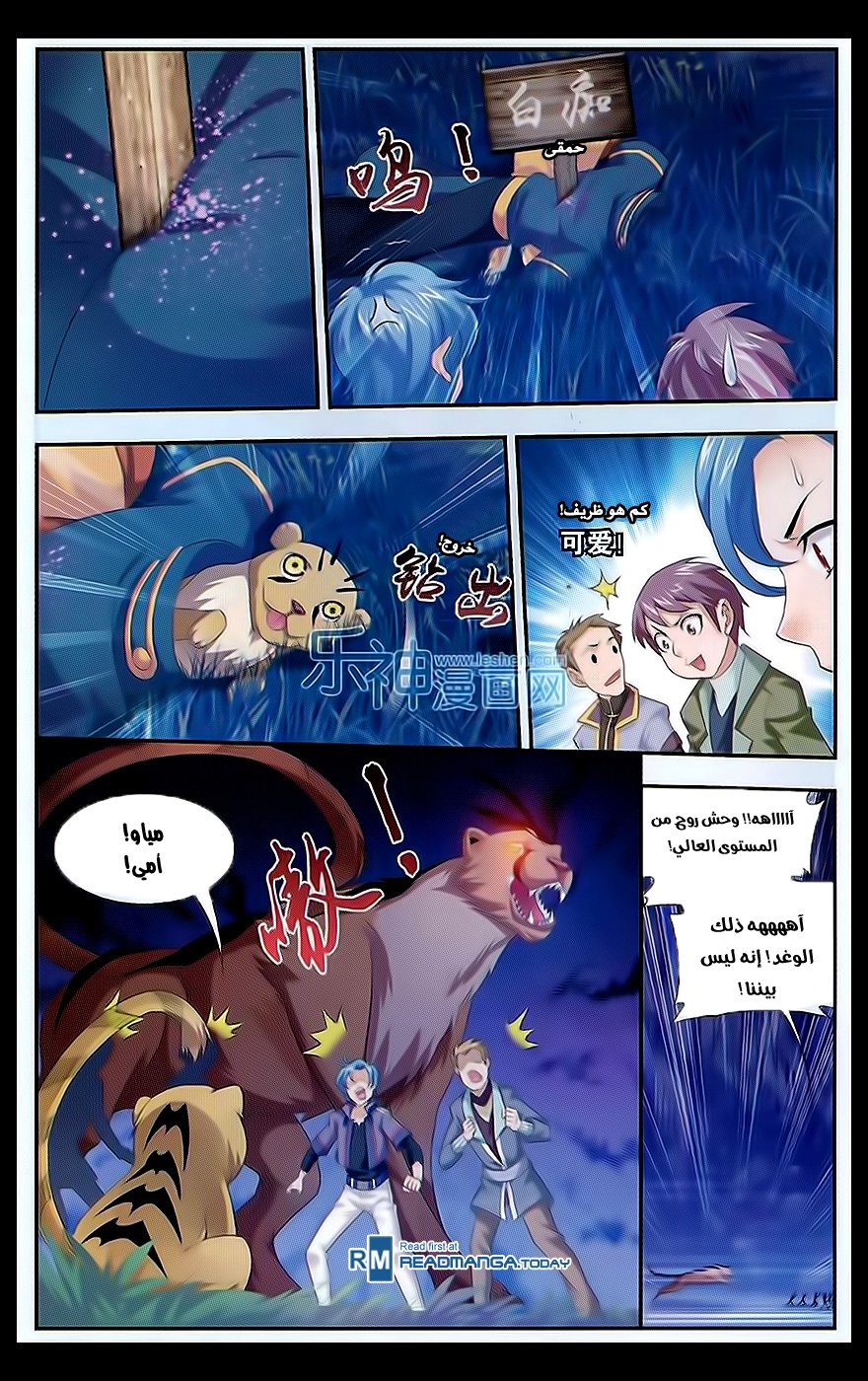 The Great Ruler: Chapter 47 - Page 21