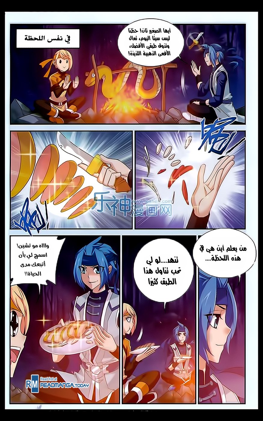 The Great Ruler: Chapter 47 - Page 22