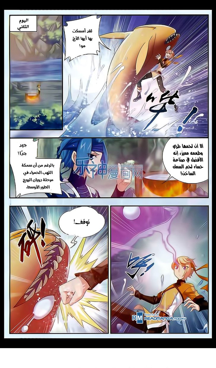 The Great Ruler: Chapter 48 - Page 6