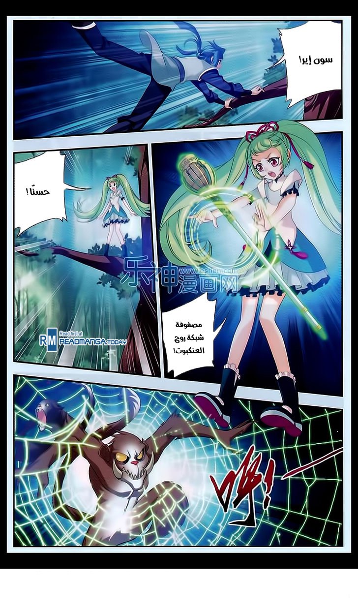The Great Ruler: Chapter 48 - Page 16