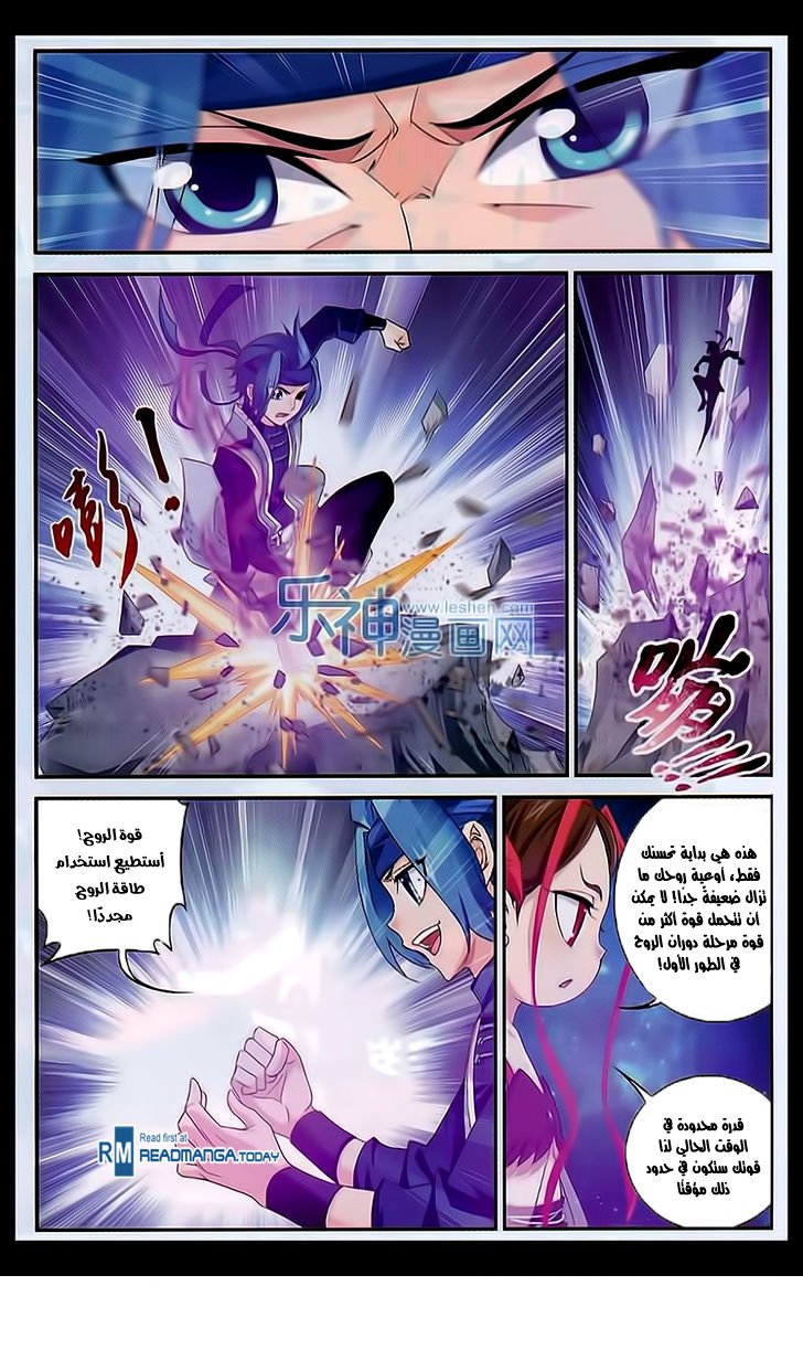 The Great Ruler: Chapter 48 - Page 22
