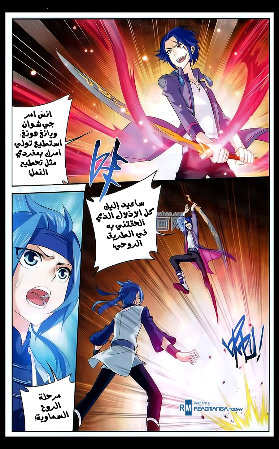 The Great Ruler: Chapter 49 - Page 7
