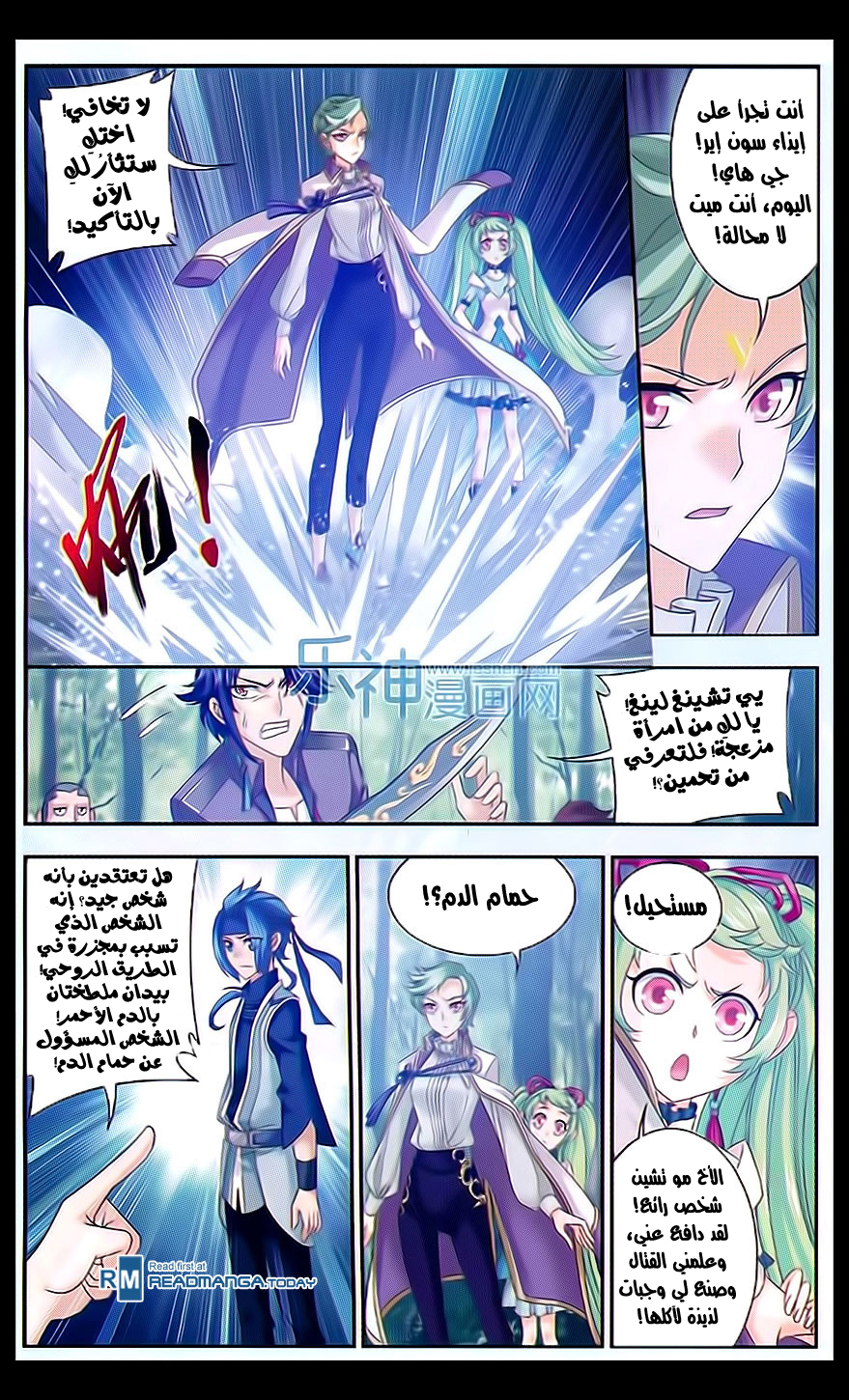 The Great Ruler: Chapter 49 - Page 13