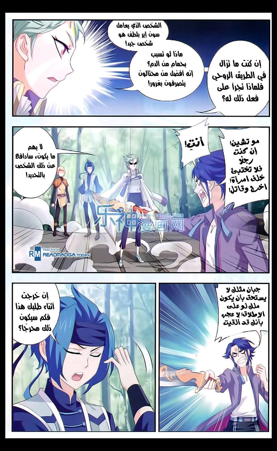 The Great Ruler: Chapter 49 - Page 14
