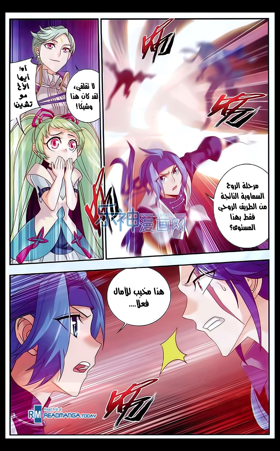 The Great Ruler: Chapter 49 - Page 18
