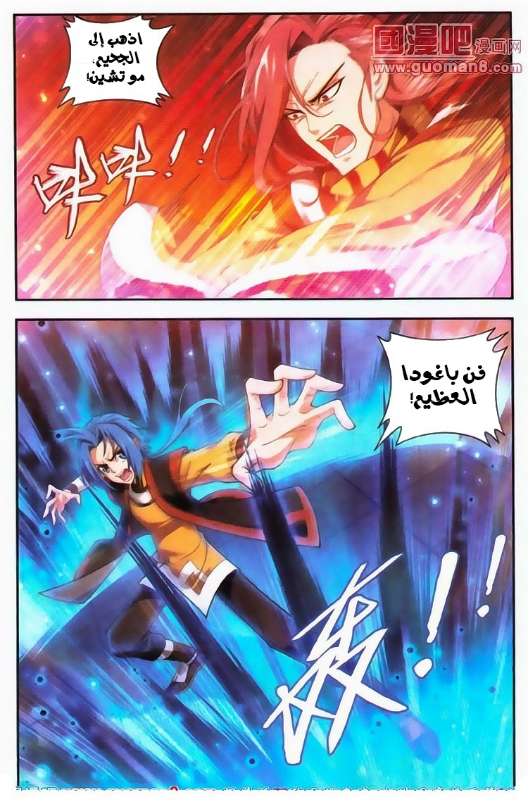 The Great Ruler: Chapter 5 - Page 2