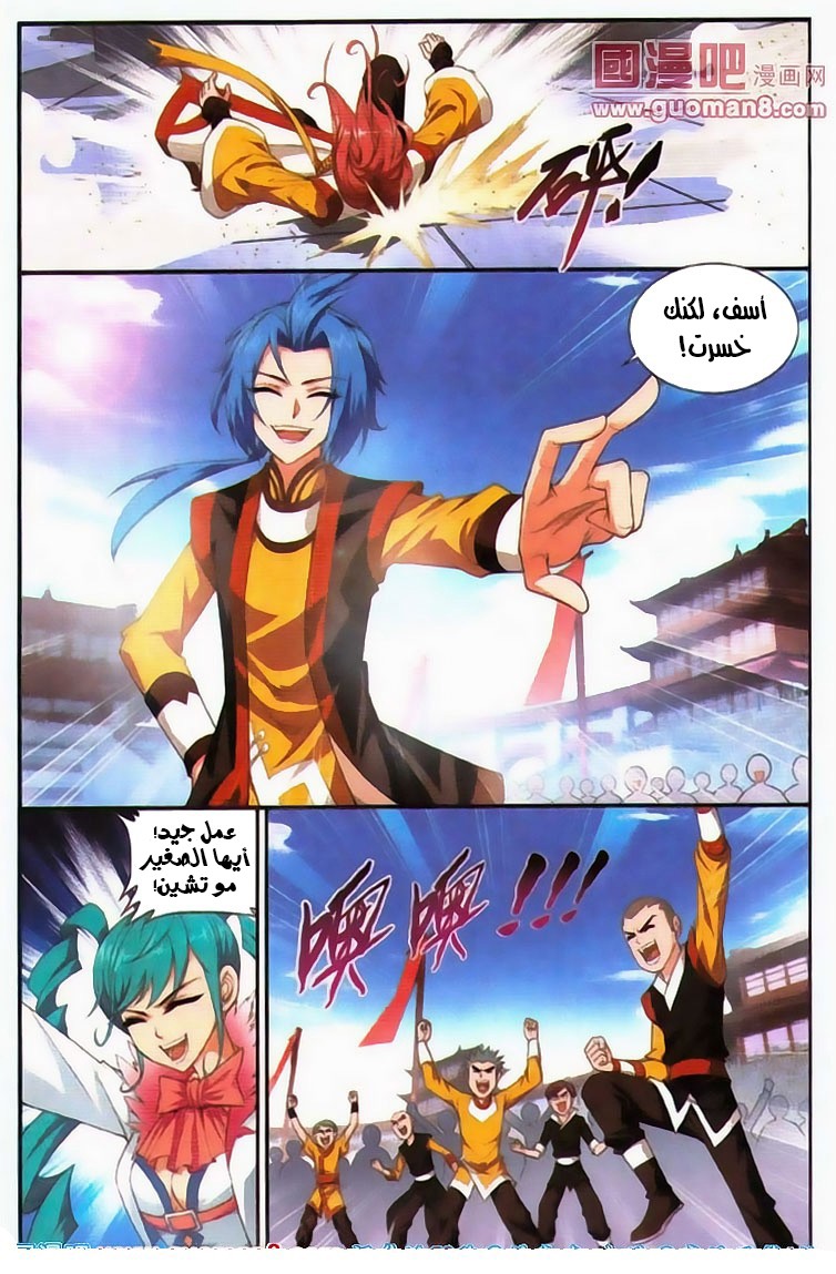 The Great Ruler: Chapter 5 - Page 6