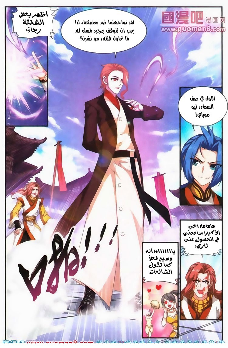 The Great Ruler: Chapter 5 - Page 17