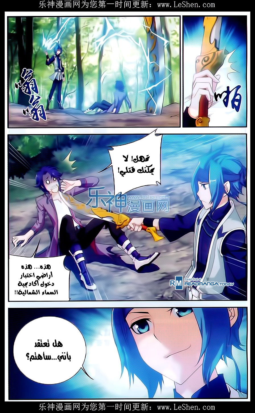 The Great Ruler: Chapter 50 - Page 3
