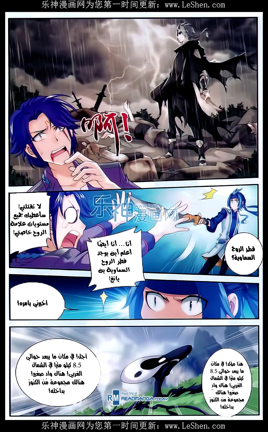 The Great Ruler: Chapter 50 - Page 4