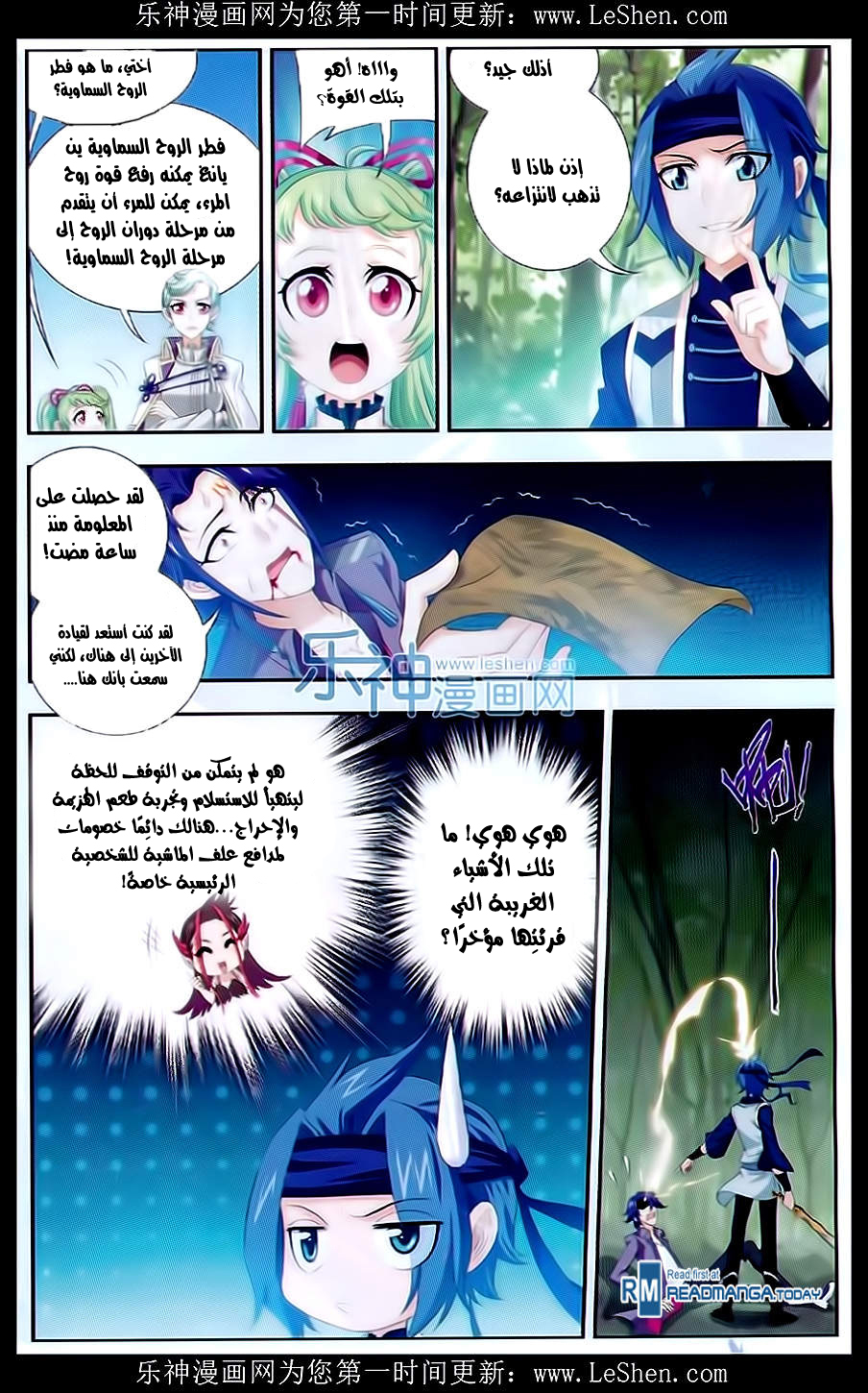 The Great Ruler: Chapter 50 - Page 5