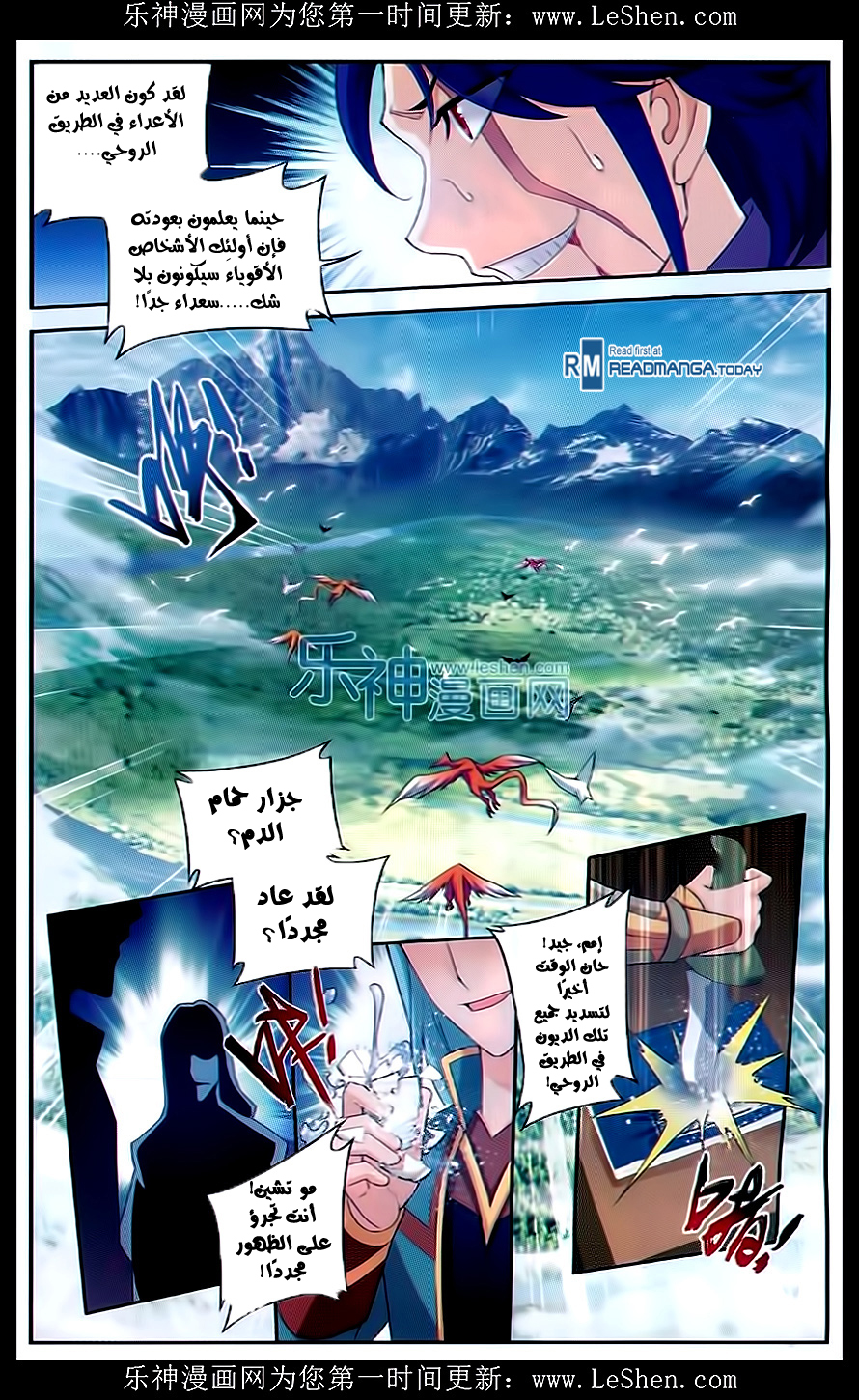 The Great Ruler: Chapter 50 - Page 10
