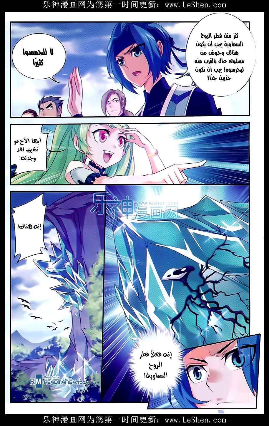 The Great Ruler: Chapter 50 - Page 12