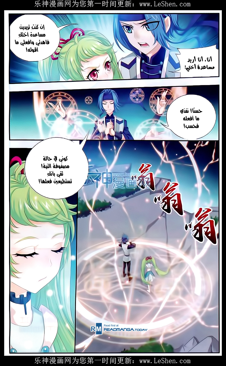 The Great Ruler: Chapter 50 - Page 20