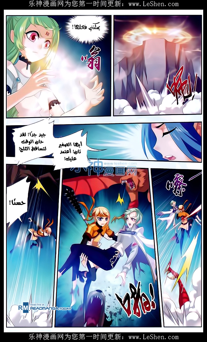 The Great Ruler: Chapter 50 - Page 21