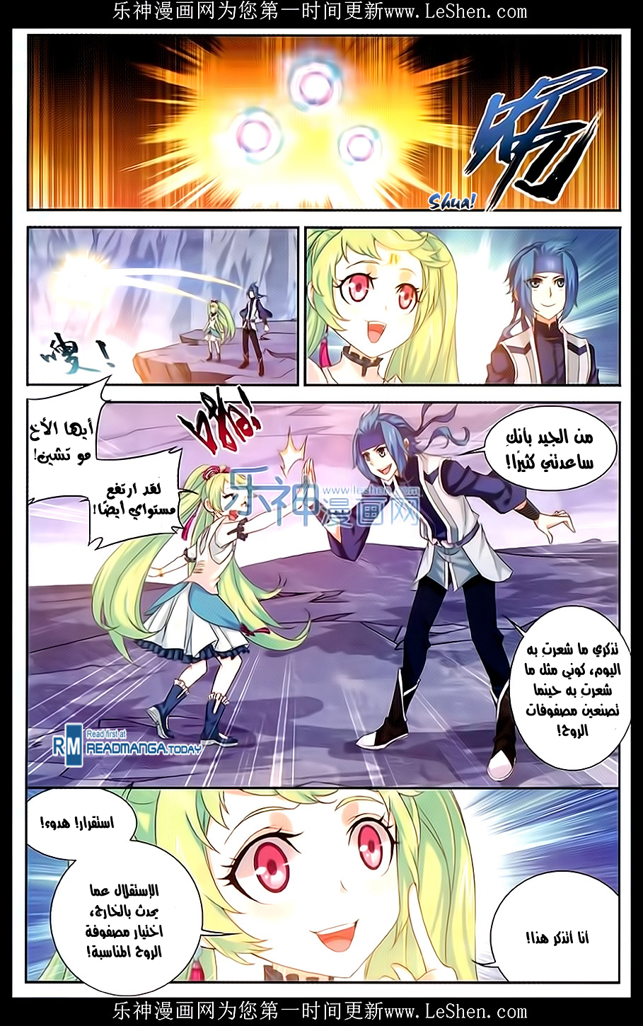The Great Ruler: Chapter 51 - Page 4