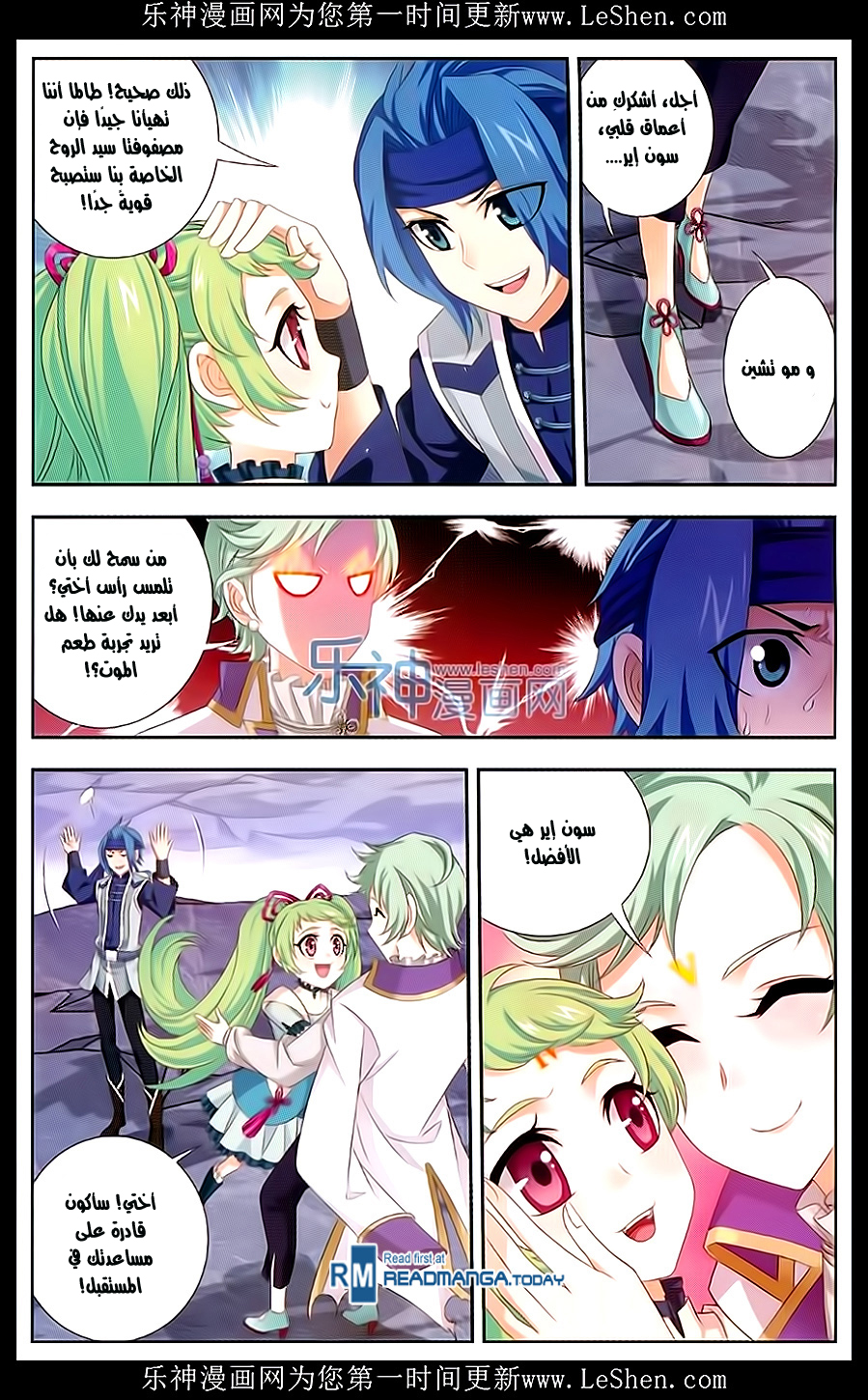 The Great Ruler: Chapter 51 - Page 5