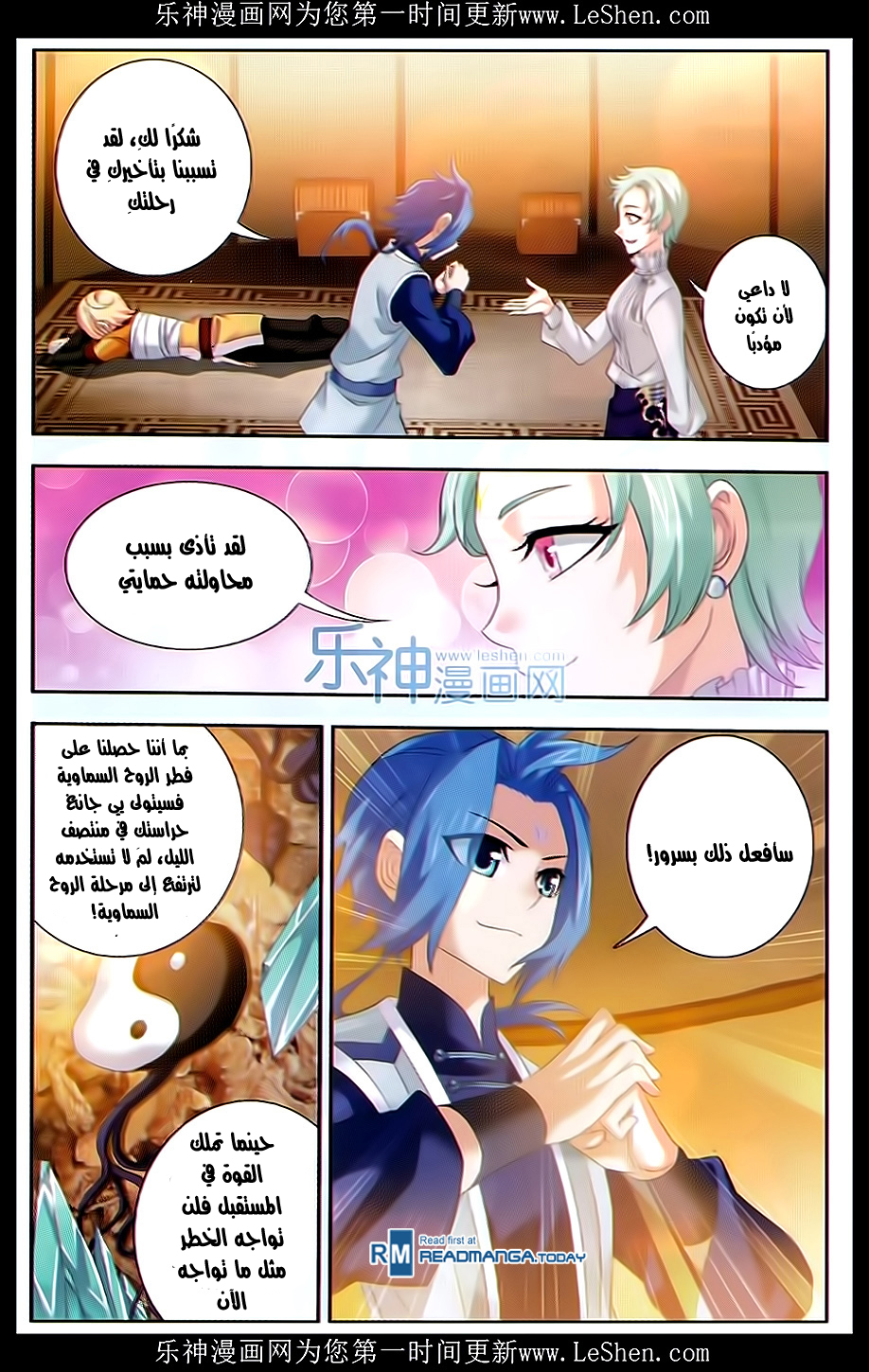 The Great Ruler: Chapter 51 - Page 9