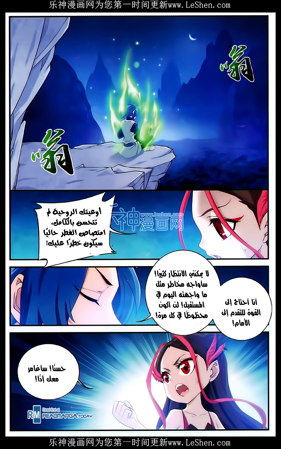 The Great Ruler: Chapter 51 - Page 10