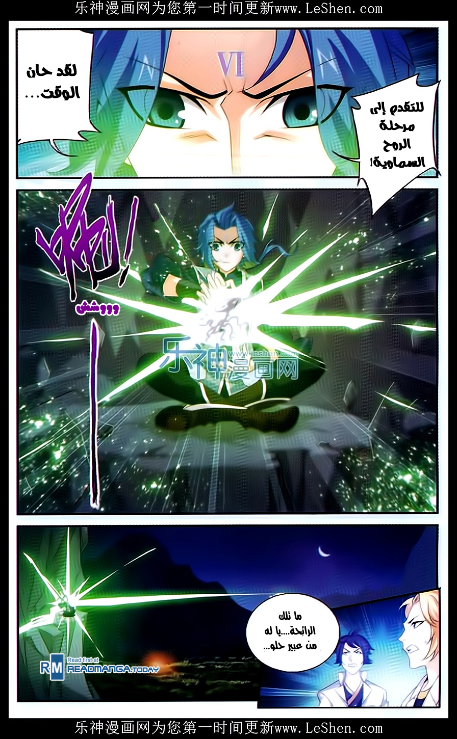 The Great Ruler: Chapter 51 - Page 11