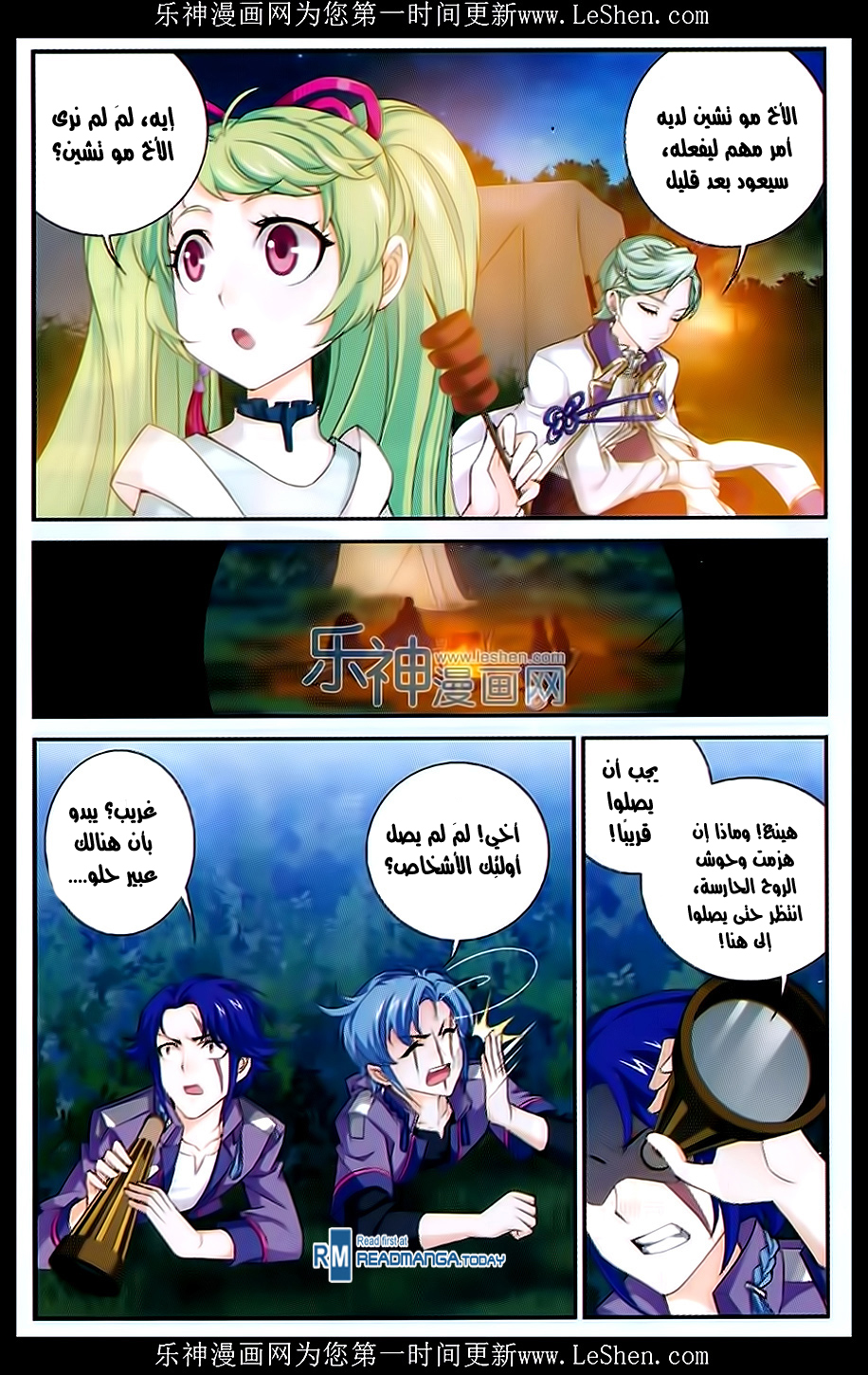 The Great Ruler: Chapter 51 - Page 12