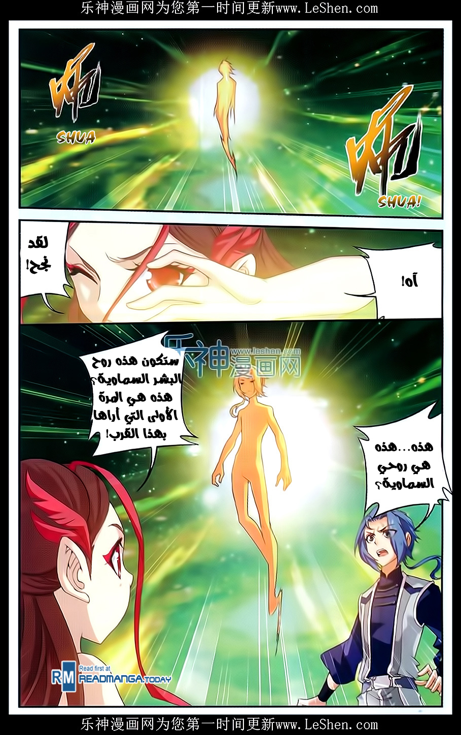 The Great Ruler: Chapter 51 - Page 19