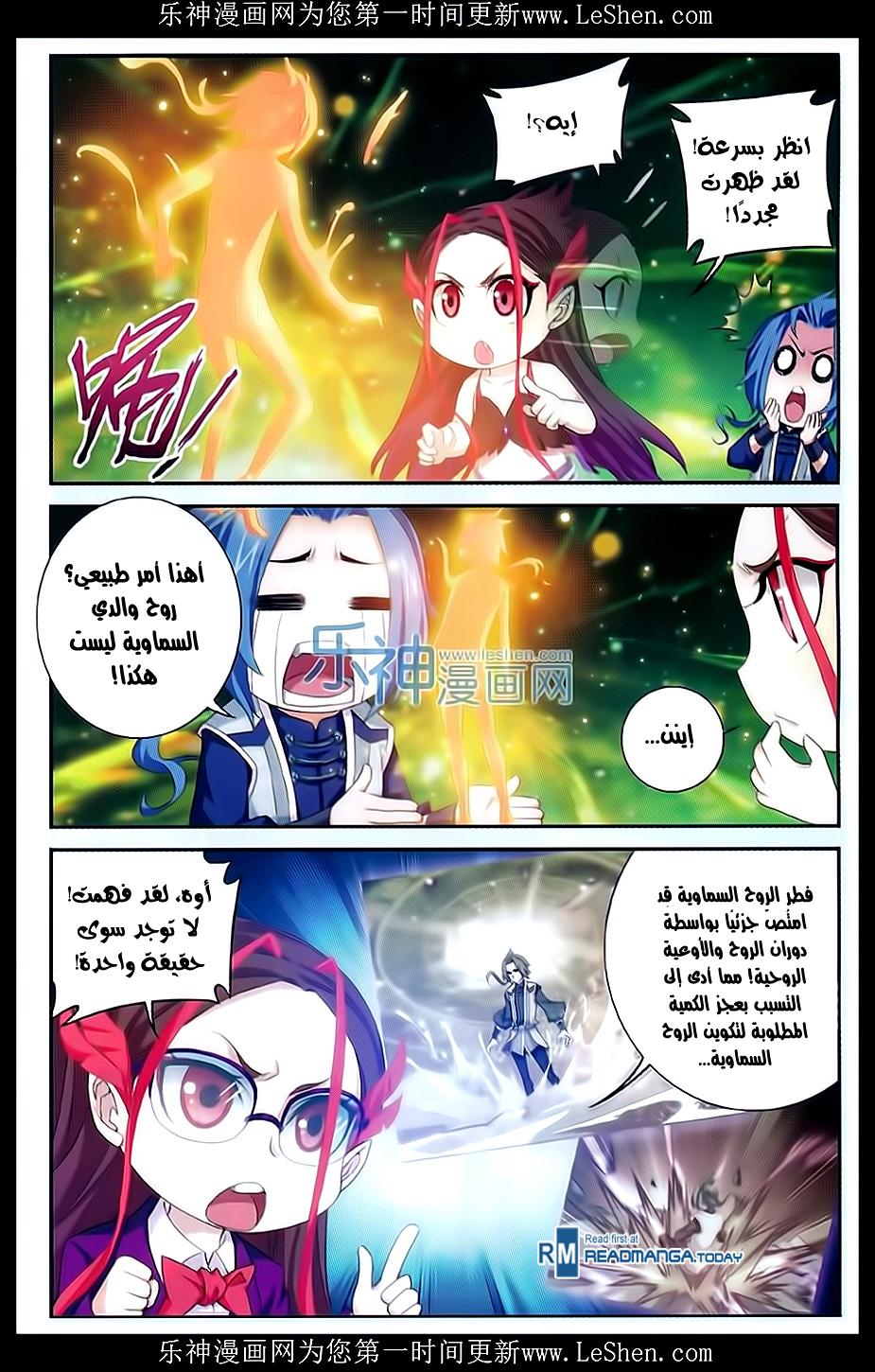 The Great Ruler: Chapter 51 - Page 21