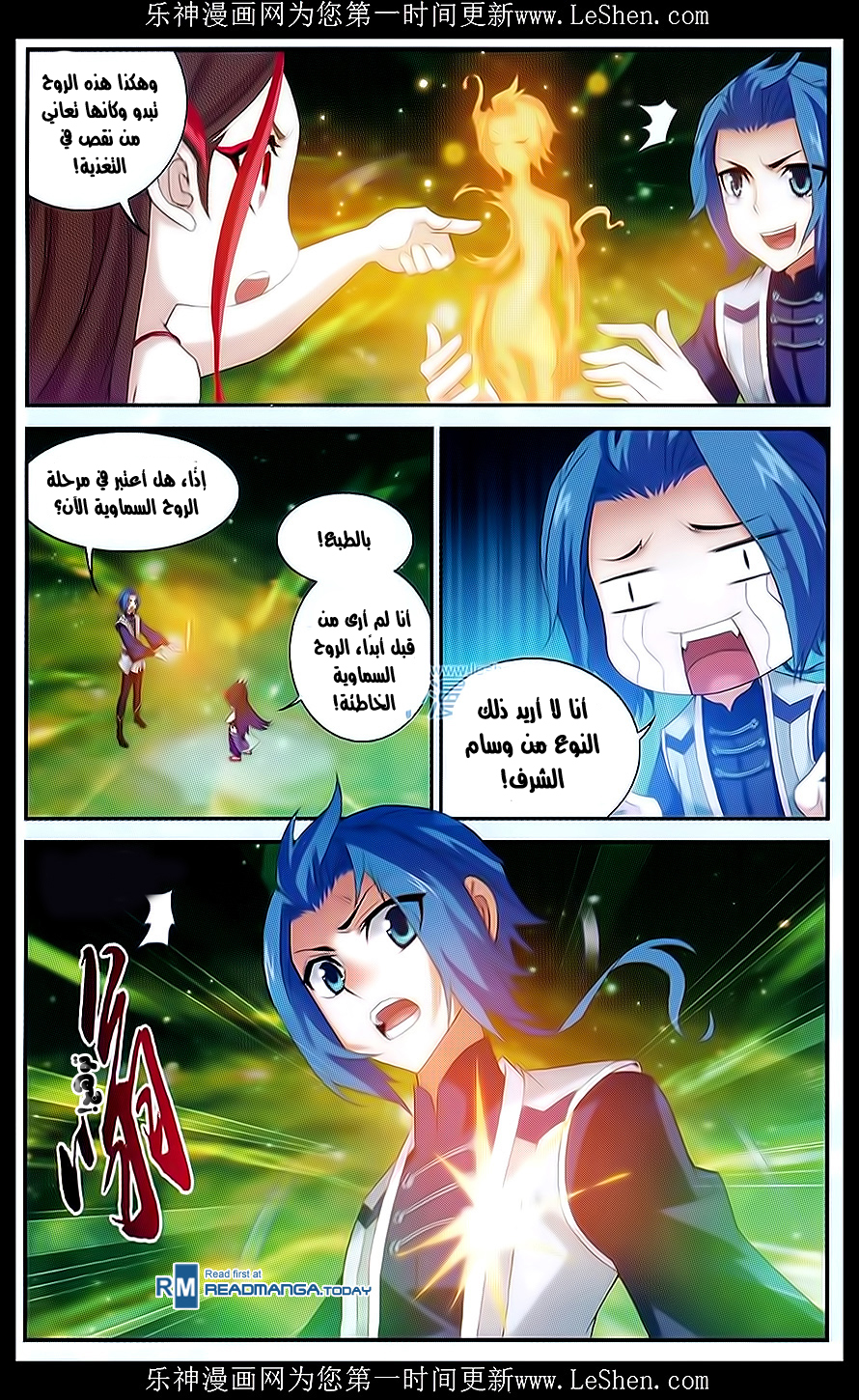 The Great Ruler: Chapter 51 - Page 22