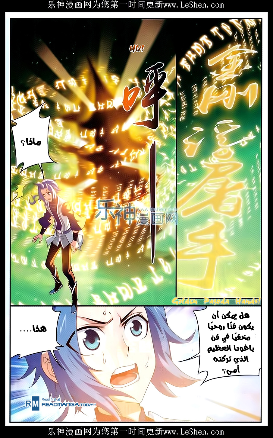 The Great Ruler: Chapter 51 - Page 23