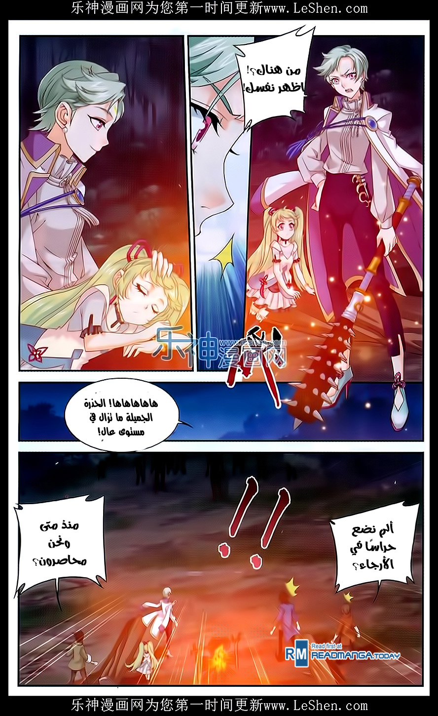 The Great Ruler: Chapter 51 - Page 24
