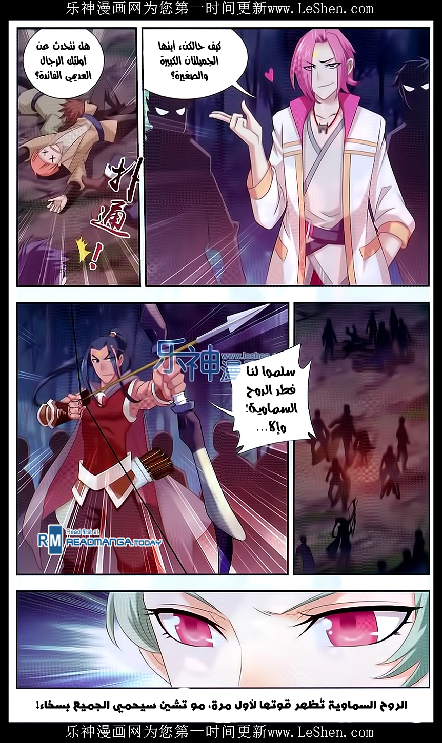 The Great Ruler: Chapter 51 - Page 25