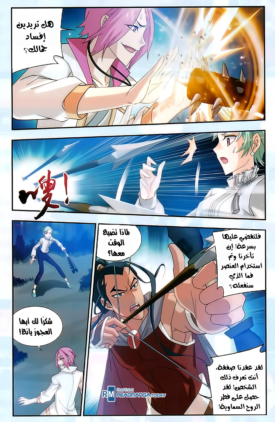 The Great Ruler: Chapter 52 - Page 4