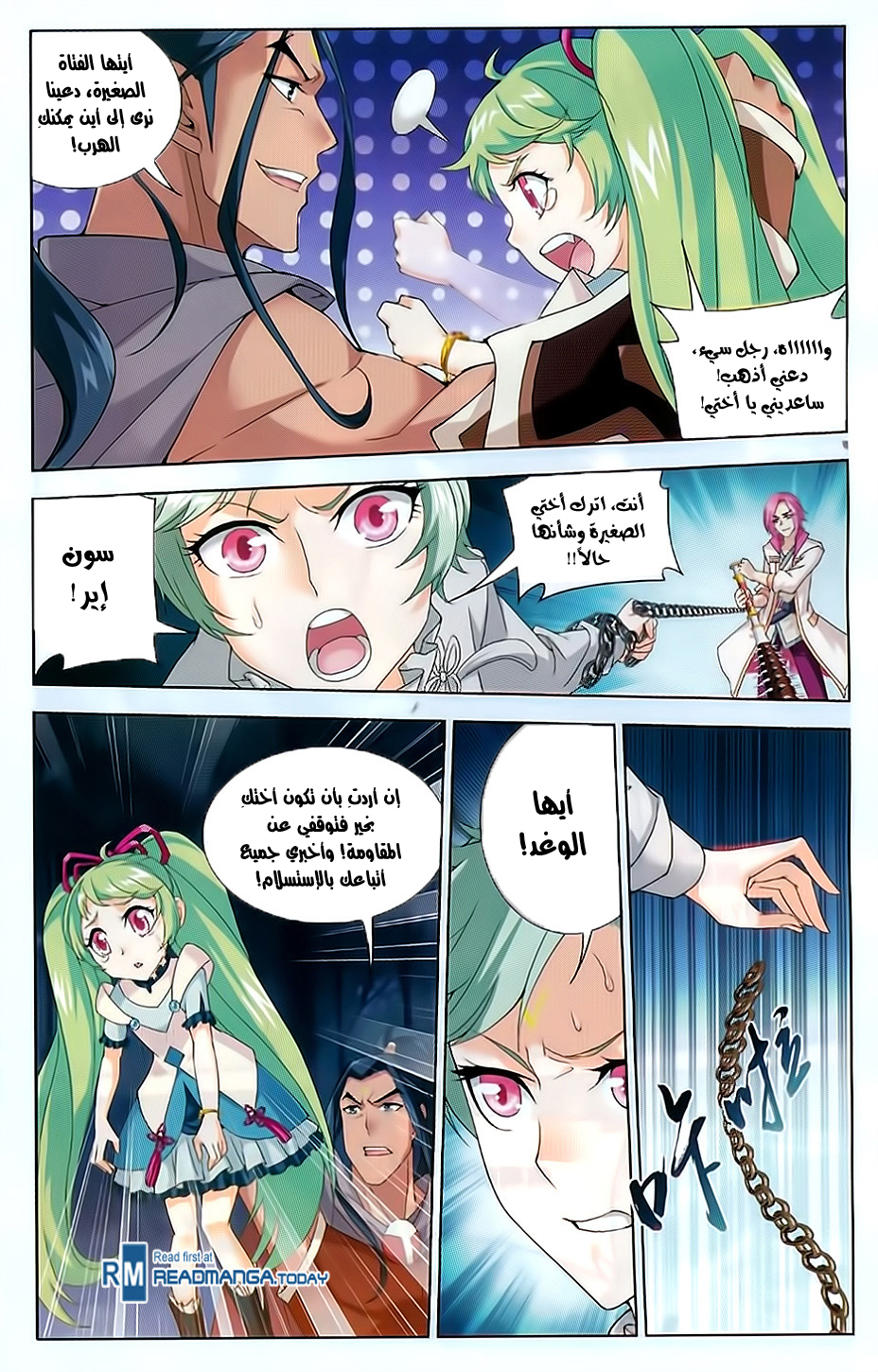 The Great Ruler: Chapter 52 - Page 12