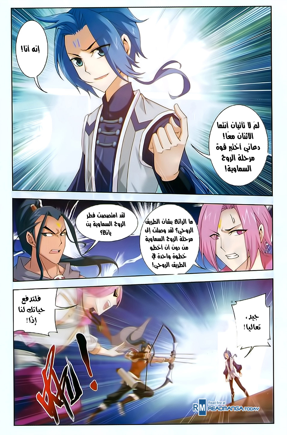 The Great Ruler: Chapter 52 - Page 17
