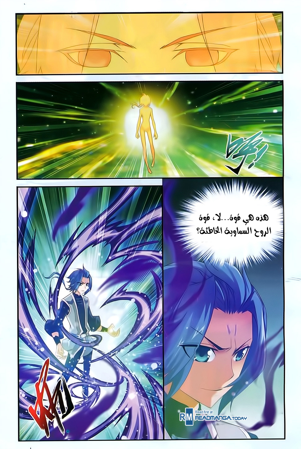 The Great Ruler: Chapter 52 - Page 18