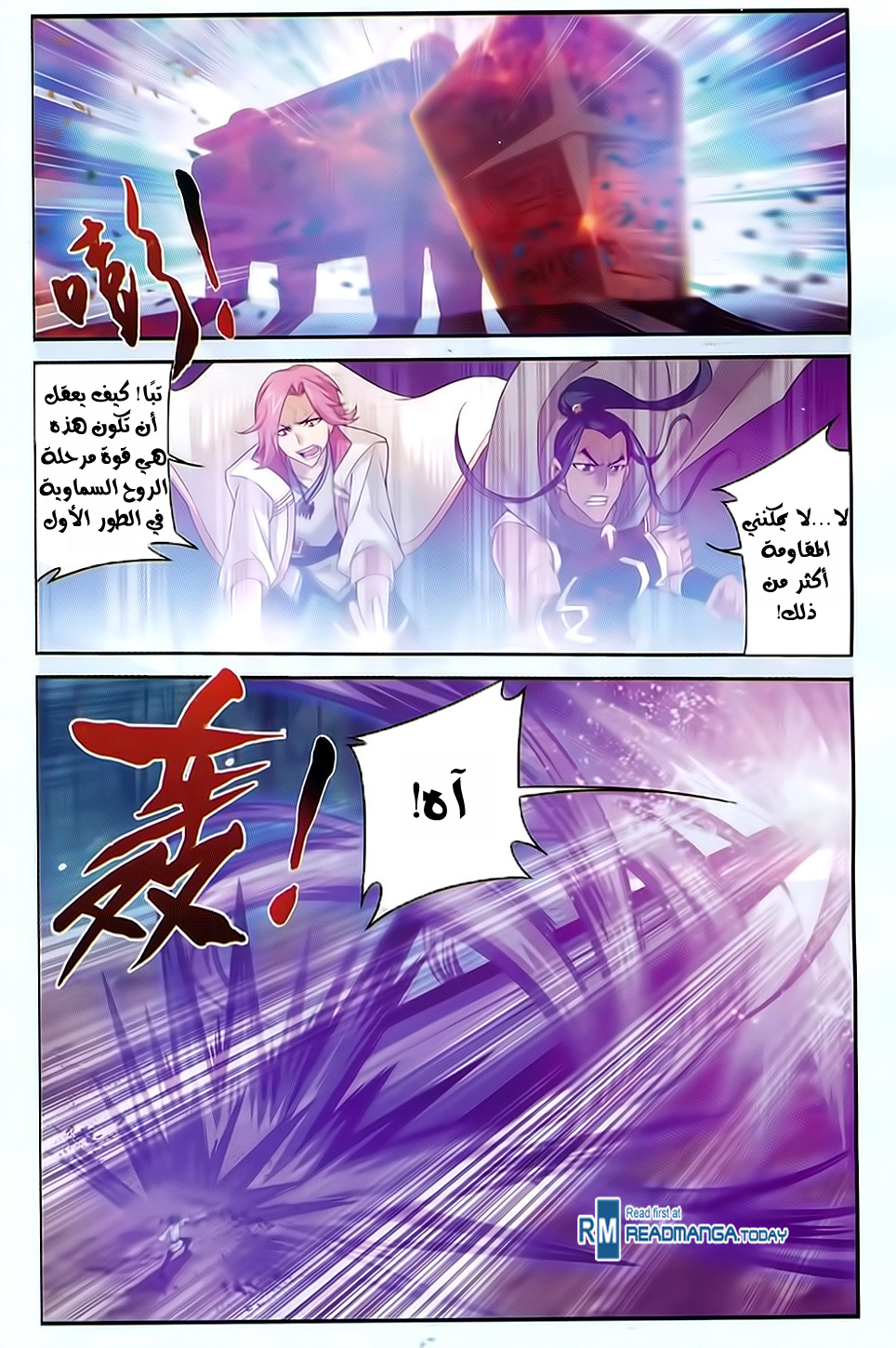 The Great Ruler: Chapter 52 - Page 20