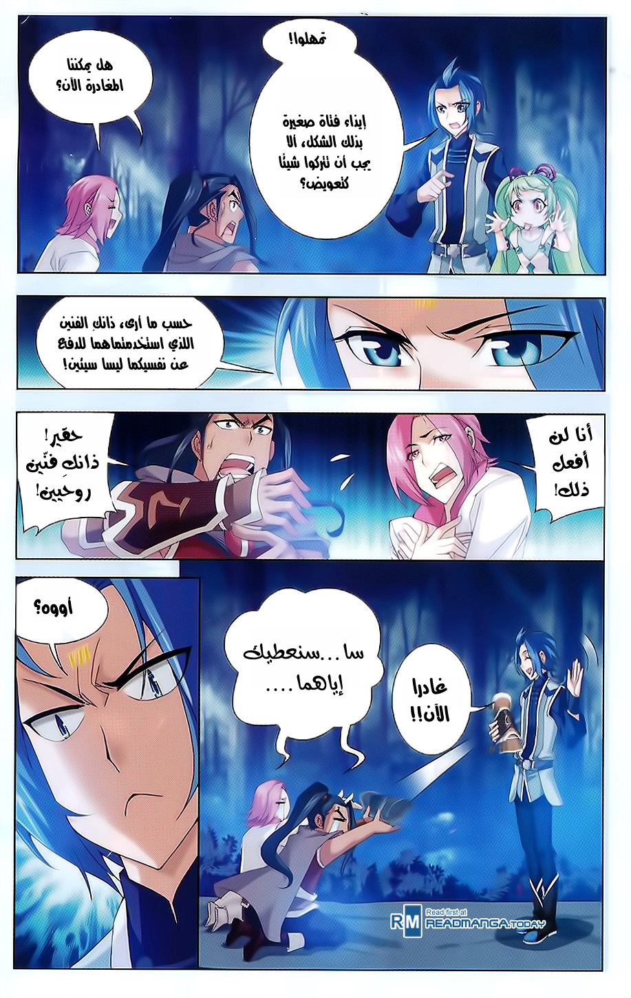 The Great Ruler: Chapter 52 - Page 23