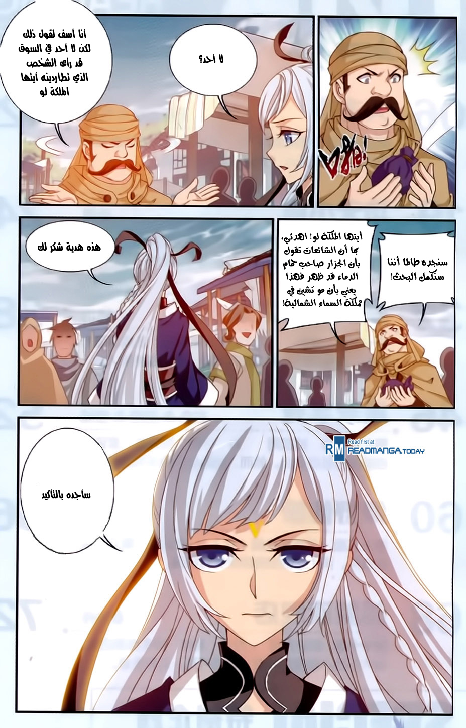 The Great Ruler: Chapter 53 - Page 5