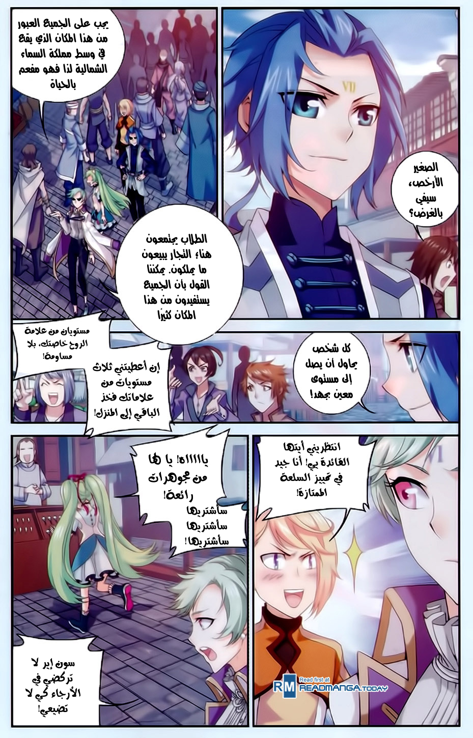The Great Ruler: Chapter 53 - Page 7