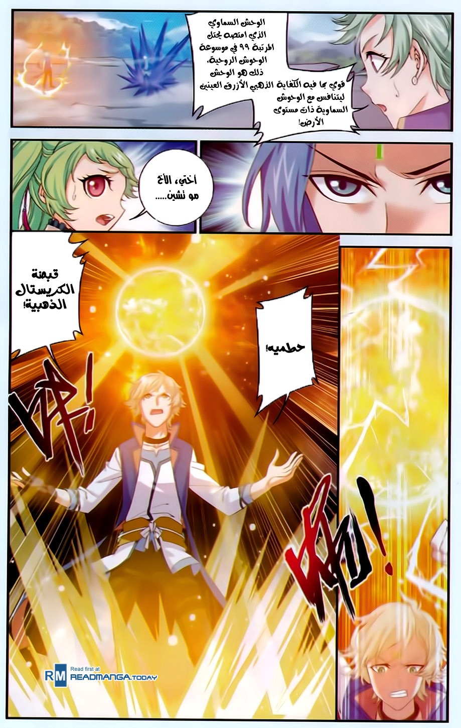 The Great Ruler: Chapter 53 - Page 20