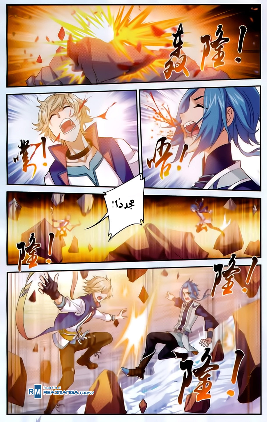 The Great Ruler: Chapter 53 - Page 23