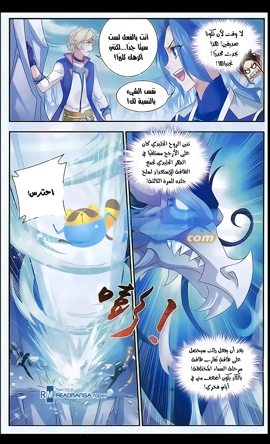 The Great Ruler: Chapter 54 - Page 6