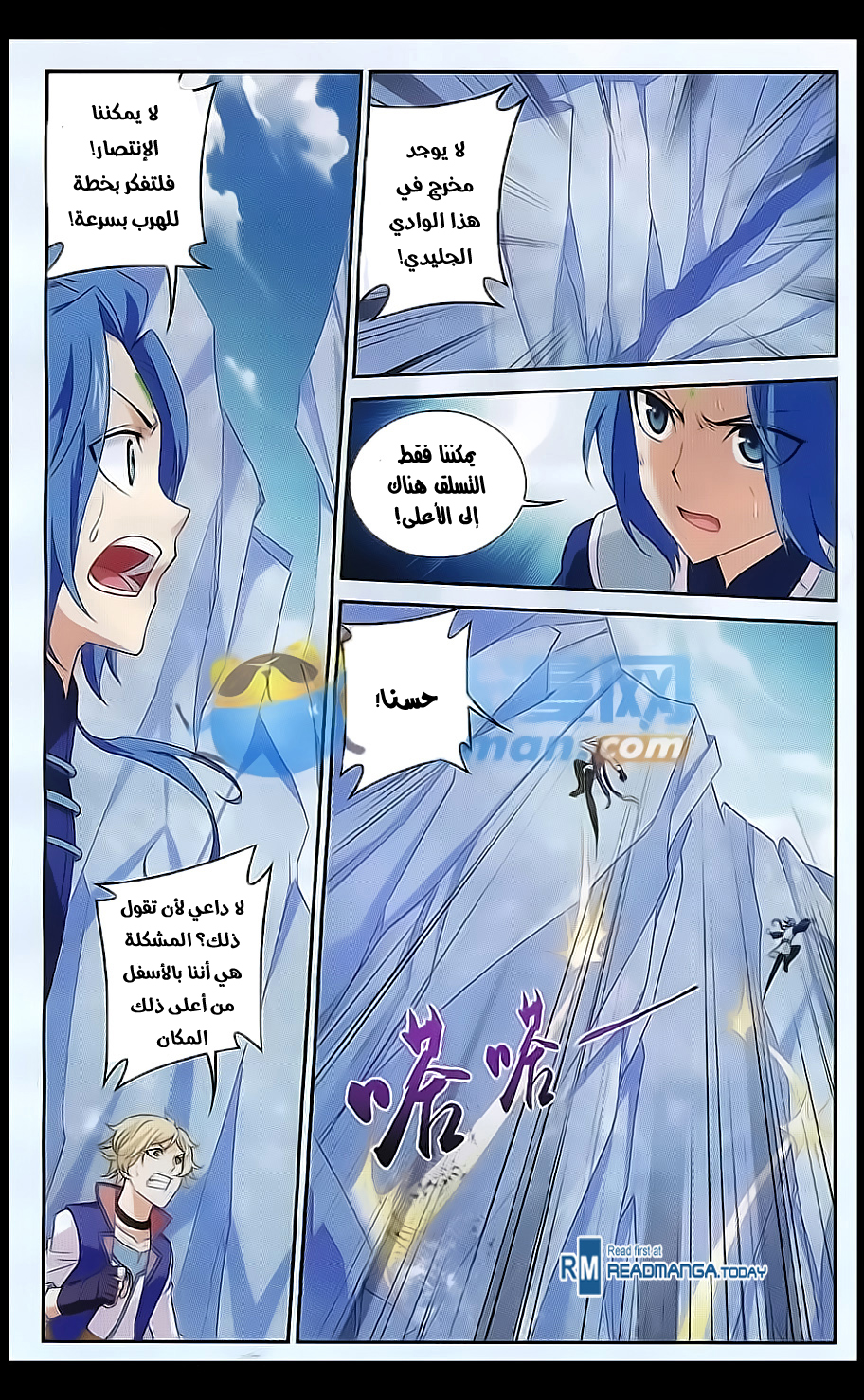 The Great Ruler: Chapter 54 - Page 7