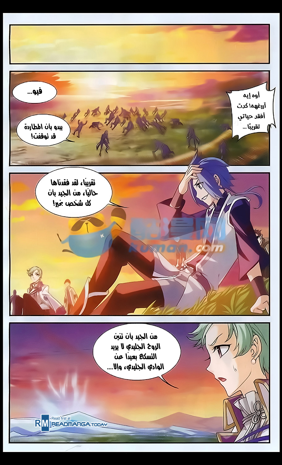 The Great Ruler: Chapter 54 - Page 15